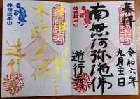 時宗総本山 遊行寺(正式:清浄光寺)(神奈川県)