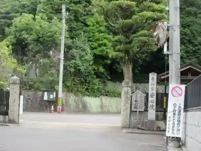 安心院(愛知県)