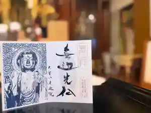 來迎院の御朱印(2025年02月01日(土) 15時56分39秒投稿)