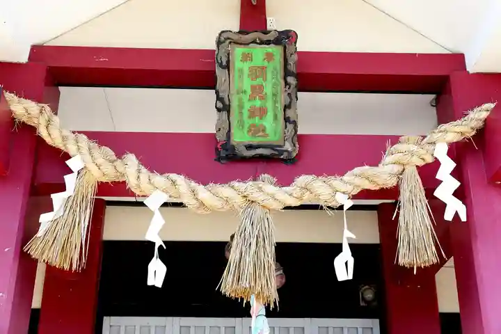 羽黒神社(宮城県)