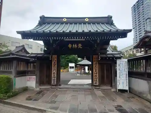 覚林寺の山門・神門