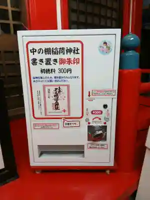 中の棚稲荷大明神の{uncategorized: "未分類", other: "その他", undefined: "問題あり", building: "その他建物", grave: "お墓", sacred_gate: "鳥居", guardian: "狛犬", statue: "像", buddha: "仏像", history: "歴史", nature: "自然", garden: "庭園", animal: "動物", pagoda: "塔", temizu: "手水舎", mountain_gate: "山門・神門", sanctuary: "本殿・本堂", subordinate: "末社・摂社", art: "芸術", scenery: "景色", jizo: "地蔵", ema: "絵馬", goshuin: "御朱印", omikuji: "おみくじ", items: "授与品その他", amulet: "お守り", goshuincho: "御朱印帳", eats: "食事", festival: "お祭り", votive_dance: "神楽", shichigosan: "七五三参", wedding: "結婚式", experience: "体験その他", initially: "初詣", around: "周辺", anti_infection: "感染症対策"}