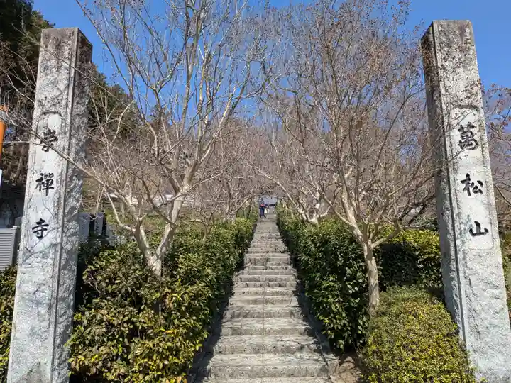 崇禅寺(群馬県)
