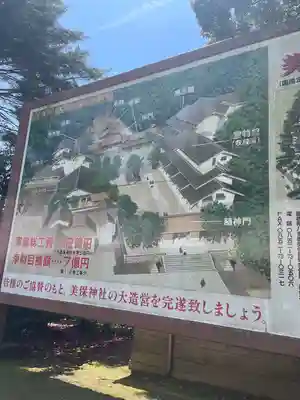 美保神社(島根県)