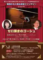 土津神社|こどもと出世の神さま(福島県)