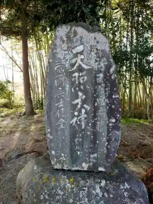 庄野菅原神社(福島県)