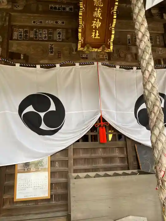 龍藏神社(神奈川県)