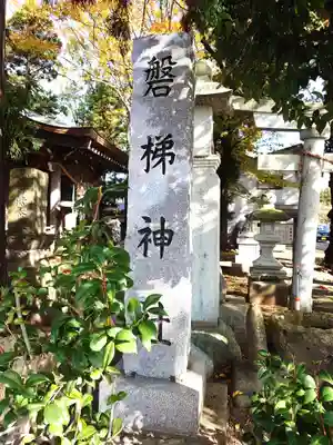 磐梯神社(福島県)