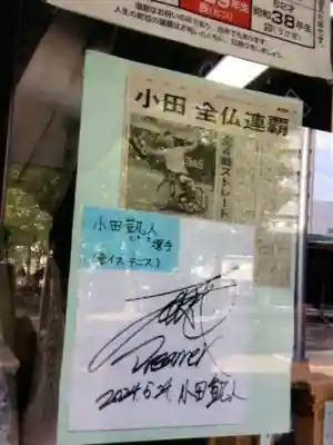 亀戸 香取神社(東京都)