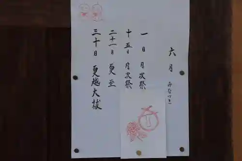 熊野福藏神社の授与品その他