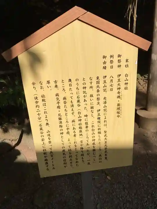 伊豆山神社(静岡県)