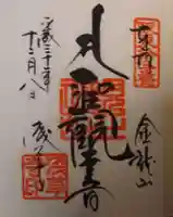 浅草寺の御朱印