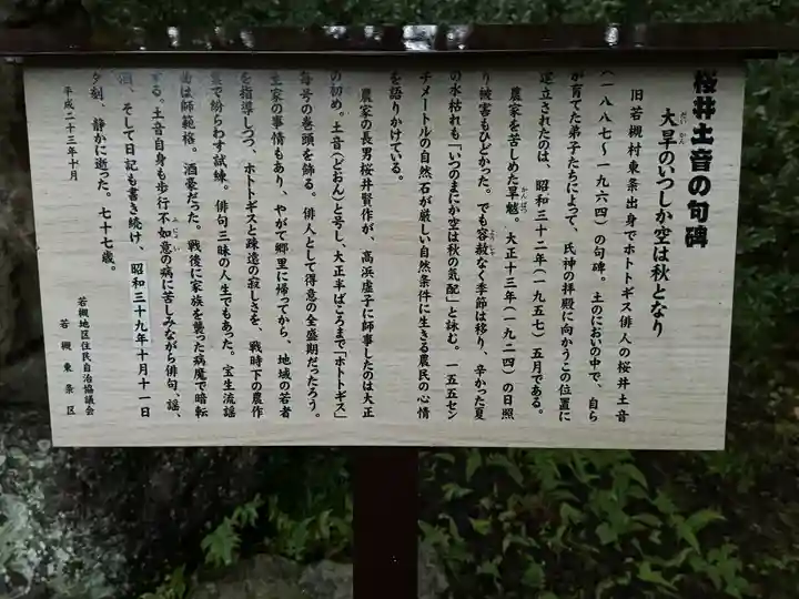 蚊里田八幡宮(長野県)