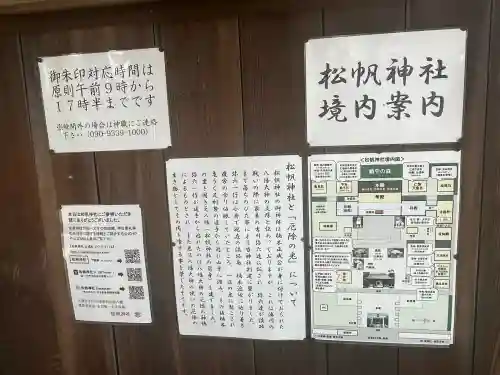 松帆神社(兵庫県)