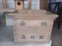泉神社のその他建物