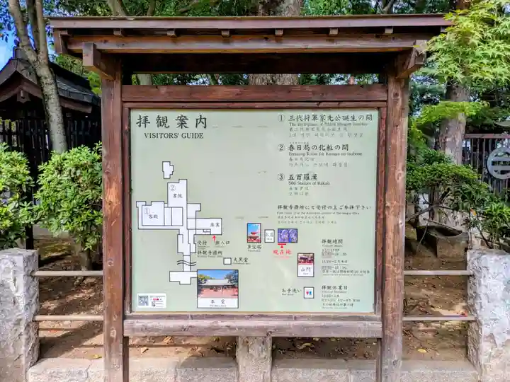 喜多院(埼玉県)