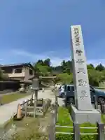 菅谷寺(新潟県)