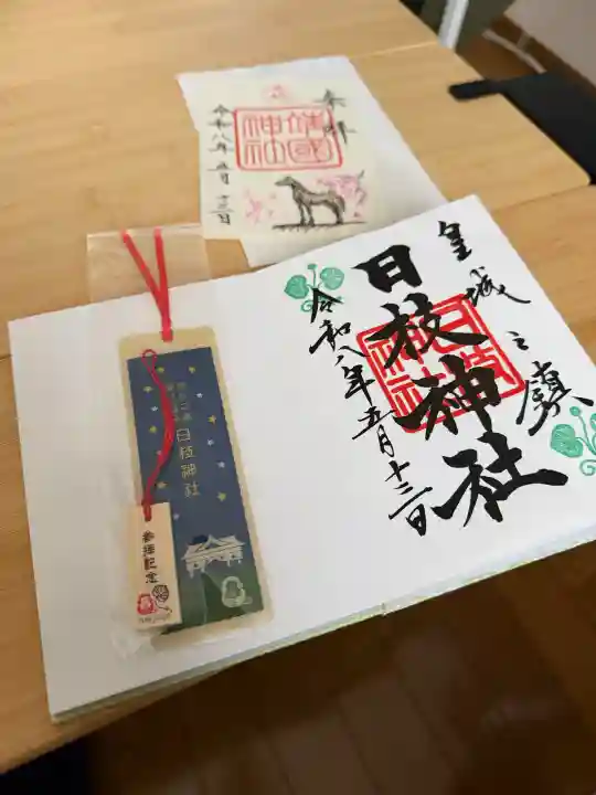日枝神社の御朱印
