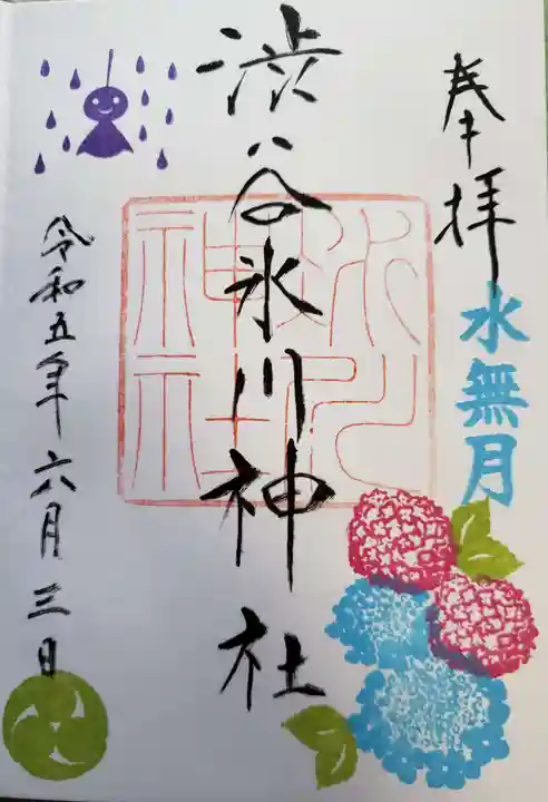 渋谷氷川神社(東京都)