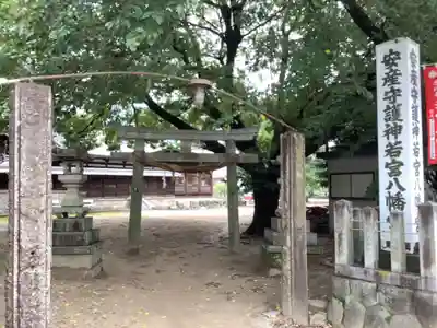 若宮八幡社（力長町）のその他建物