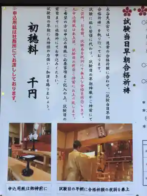 永谷天満宮のその他建物