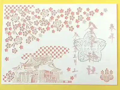 金峯神社(新潟県)