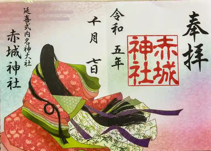赤城神社 群馬県 御朱印帳 ＊御朱印付き 赤城神社の御朱印＆御朱印帳｜赤城姫の御朱印帳がカワイイ