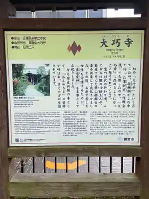 大巧寺の歴史