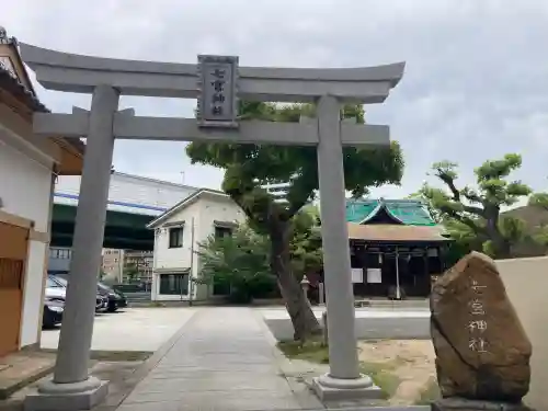 七宮神社の{uncategorized: "未分類", other: "その他", undefined: "問題あり", building: "その他建物", grave: "お墓", sacred_gate: "鳥居", guardian: "狛犬", statue: "像", buddha: "仏像", history: "歴史", nature: "自然", garden: "庭園", animal: "動物", pagoda: "塔", temizu: "手水舎", mountain_gate: "山門・神門", sanctuary: "本殿・本堂", subordinate: "末社・摂社", art: "芸術", scenery: "景色", jizo: "地蔵", ema: "絵馬", goshuin: "御朱印", omikuji: "おみくじ", items: "授与品その他", amulet: "お守り", goshuincho: "御朱印帳", eats: "食事", festival: "お祭り", votive_dance: "神楽", shichigosan: "七五三参", wedding: "結婚式", experience: "体験その他", initially: "初詣", around: "周辺", anti_infection: "感染症対策"}