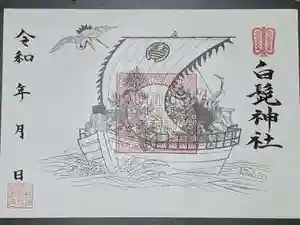 白髭神社の御朱印 2021年01月01日(金)〜(2020年12月22日(火) 09時15分17秒投稿)