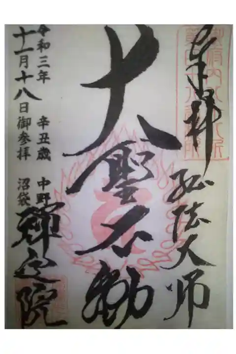 府内八十八ヶ所霊場