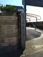 妙法華寺(愛知県)