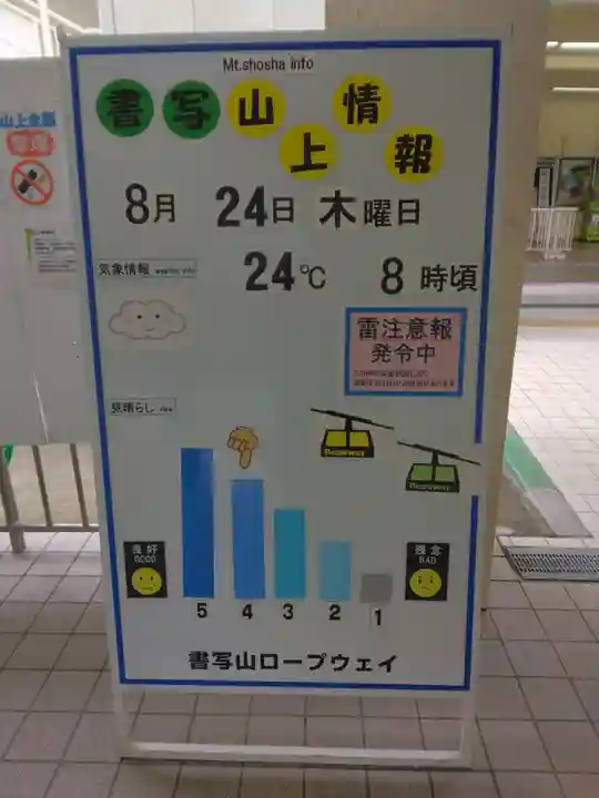 圓教寺のその他建物