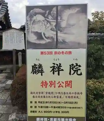 麟祥院(京都府)