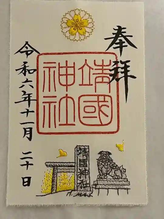 靖國神社(東京都)