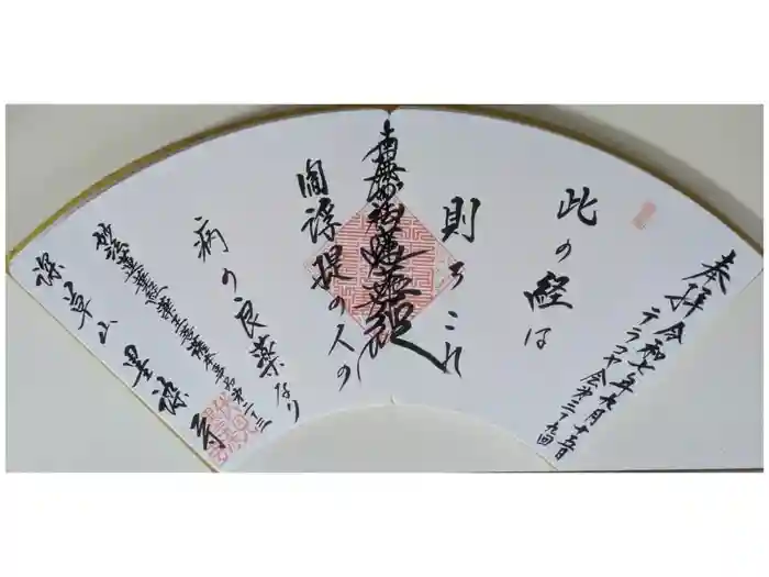 墨染寺（桜寺）の御朱印