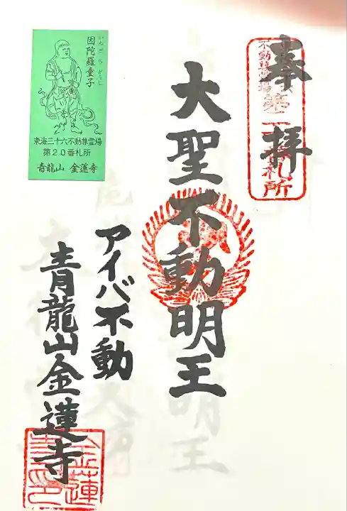 金蓮寺(愛知県)