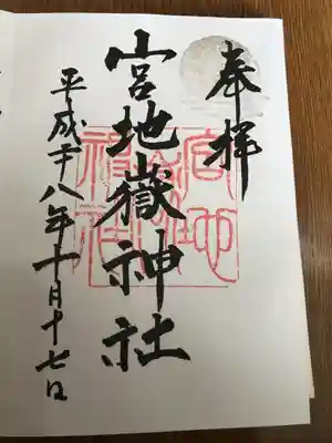 光の道の時期限定御朱印です。