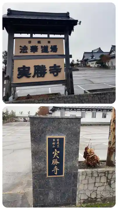 実勝寺のその他建物