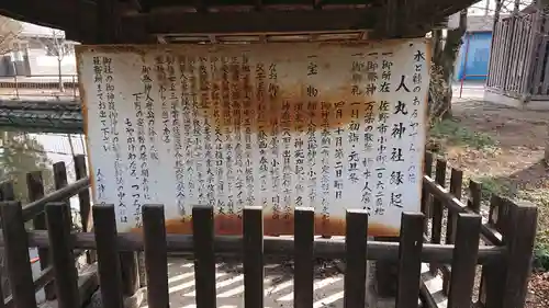 人丸神社（小中町）の歴史