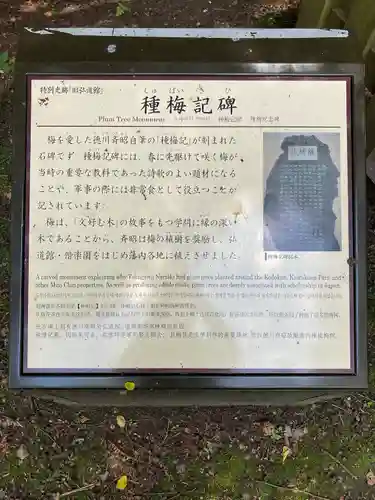 弘道館鹿島神社(茨城県)