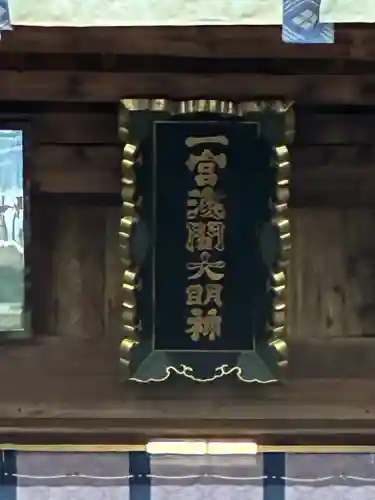 甲斐國一宮 浅間神社(山梨県)