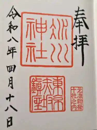 赤坂氷川神社の{uncategorized: "未分類", other: "その他", undefined: "問題あり", building: "その他建物", grave: "お墓", sacred_gate: "鳥居", guardian: "狛犬", statue: "像", buddha: "仏像", history: "歴史", nature: "自然", garden: "庭園", animal: "動物", pagoda: "塔", temizu: "手水舎", mountain_gate: "山門・神門", sanctuary: "本殿・本堂", subordinate: "末社・摂社", art: "芸術", scenery: "景色", jizo: "地蔵", ema: "絵馬", goshuin: "御朱印", omikuji: "おみくじ", items: "授与品その他", amulet: "お守り", goshuincho: "御朱印帳", eats: "食事", festival: "お祭り", votive_dance: "神楽", shichigosan: "七五三参", wedding: "結婚式", experience: "体験その他", initially: "初詣", around: "周辺", anti_infection: "感染症対策"}