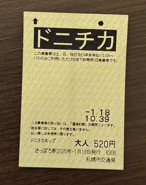 琴似神社(北海道)