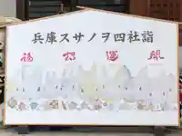 伊和志津神社の絵馬