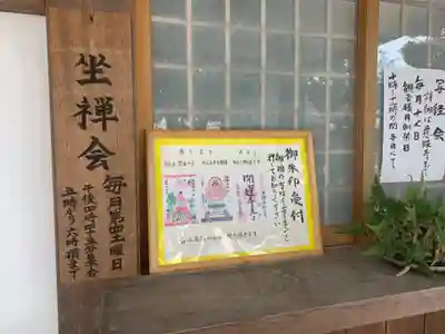 慈眼寺の授与品その他