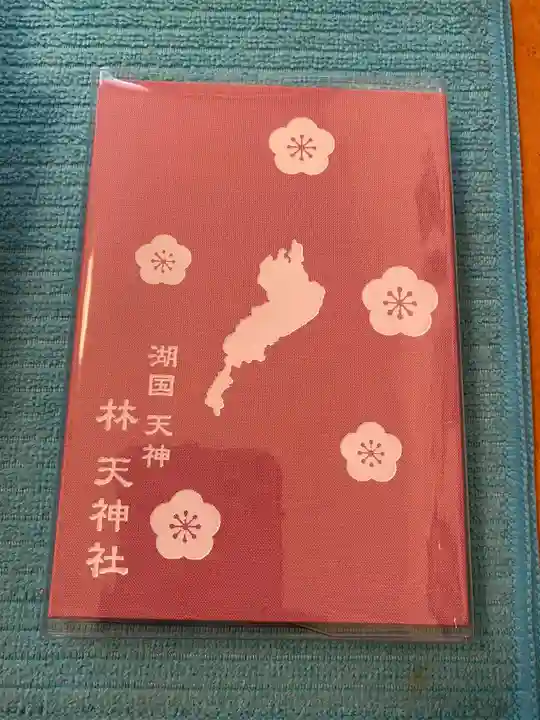 林天神社の御朱印帳