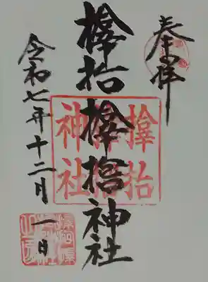 サムハラ神社(大阪府)