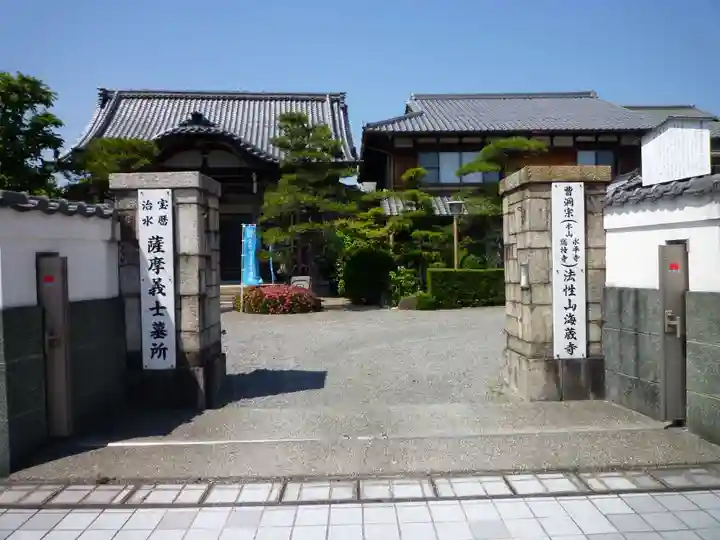 海蔵寺の山門・神門