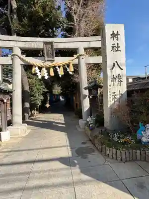 戸越八幡神社(東京都)